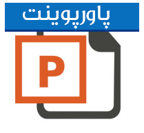 پاورپوینت مديريت ريسك عملياتي در بانك هاي تجاري